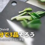 ちゃんとOisixの口コミと評判｜3日分・5日分どっちがおすすめ？