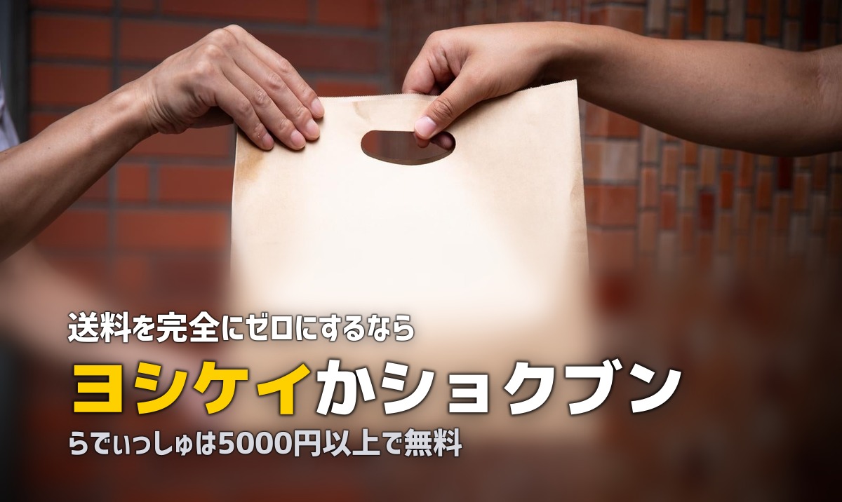 送料無料の食材宅配おすすめ3選|コストを抑えて利用する方法