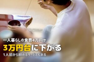 ミールキットは一人暮らしにおすすめ？厳選サービス比較