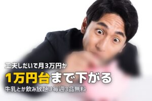 オイシックスを安く使う節約術7選｜食費を抑えるコツを伝授