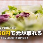 オイシックス「牛乳とか飲み放題」は本当にお得?口コミと損得ラインを検証