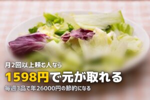 オイシックス「牛乳とか飲み放題」は本当にお得？口コミと損得ラインを検証