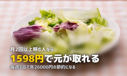 オイシックス「牛乳とか飲み放題」は本当にお得？口コミと損得ラインを検証