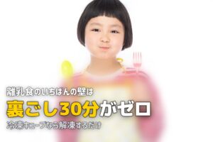 離乳食対応の食材宅配おすすめ3選【月齢別の選び方も解説】