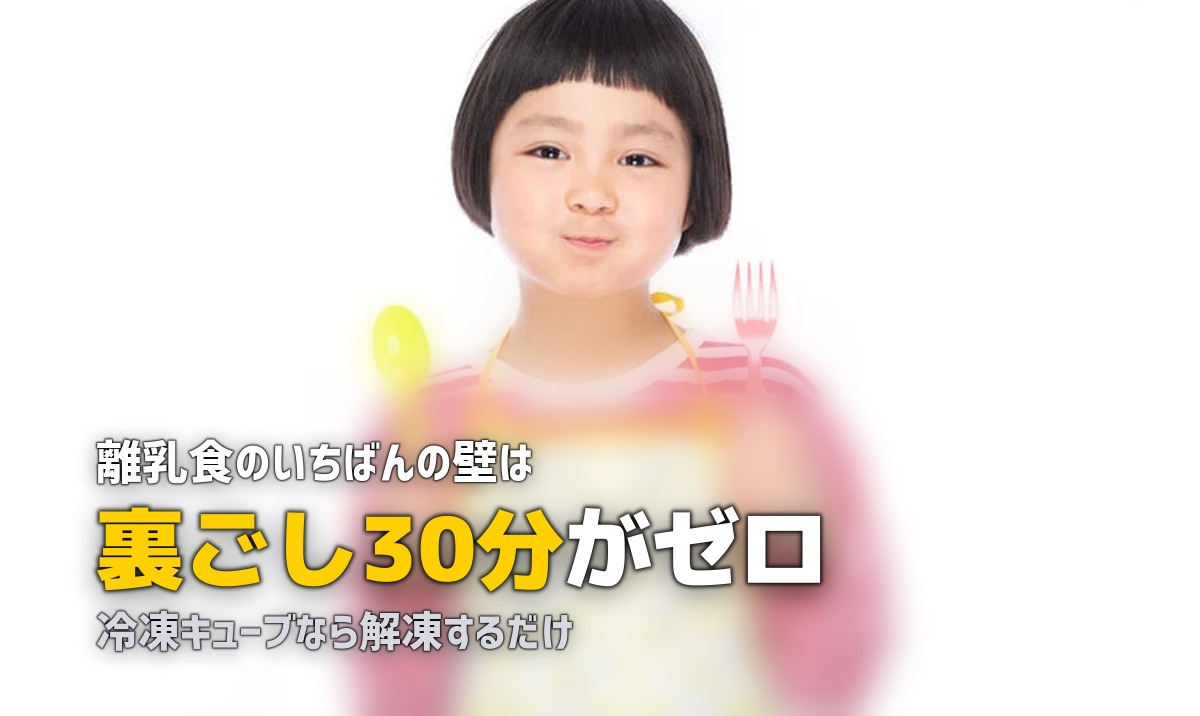 離乳食対応の食材宅配おすすめ3選【月齢別の選び方も解説】
