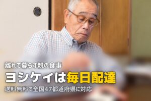 高齢者・シニアにおすすめのミールキット・食材宅配3選