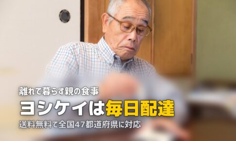 高齢者・シニアにおすすめのミールキット・食材宅配3選