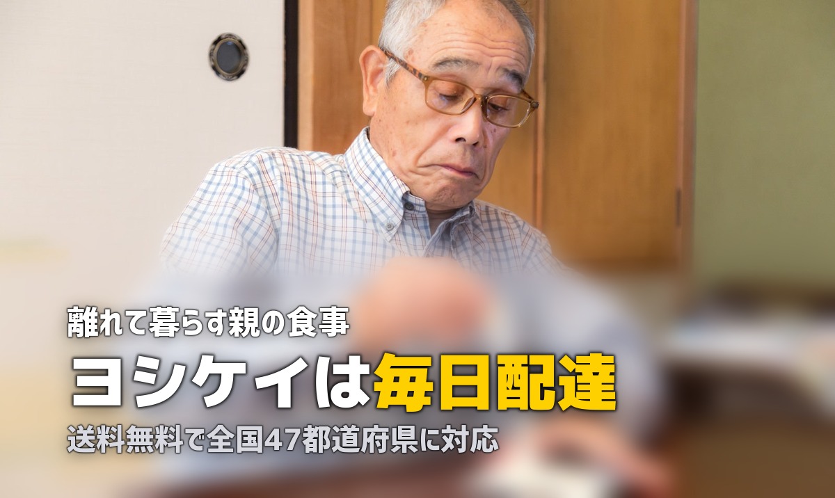 高齢者・シニアにおすすめのミールキット・食材宅配3選