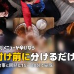 幼児食に使えるミールキットおすすめ3選【取り分けで時短】