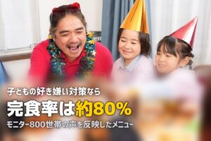 子どもの好き嫌い対策に！おすすめミールキットと克服のコツ