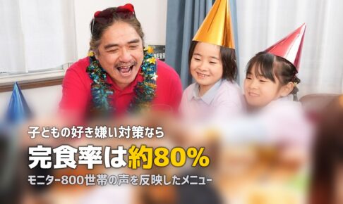 子どもの好き嫌い対策に！おすすめミールキットと克服のコツ