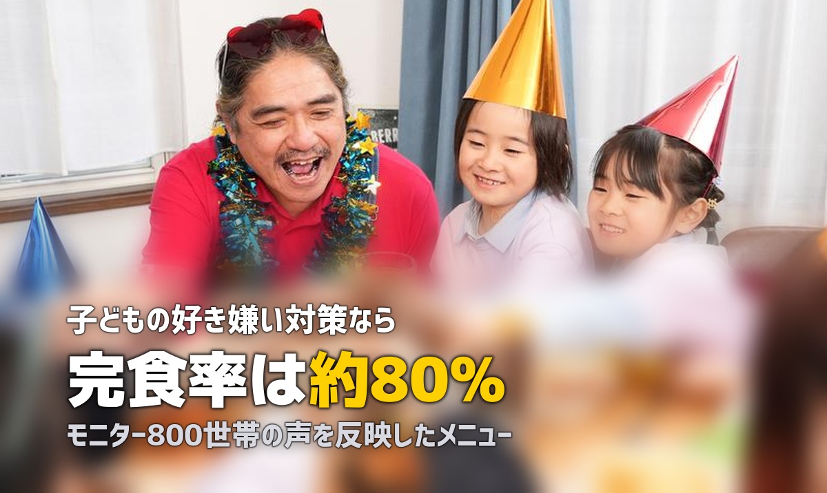 子どもの好き嫌い対策に!おすすめミールキットと克服のコツ