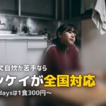 単身赴任におすすめのミールキット3選【自炊が苦手でもOK】