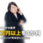 オイシックスVIP会員になる条件と特典｜なり方と維持方法を解説