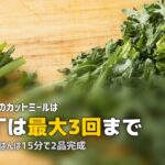 料理初心者におすすめの簡単ミールキット3選【失敗しない】