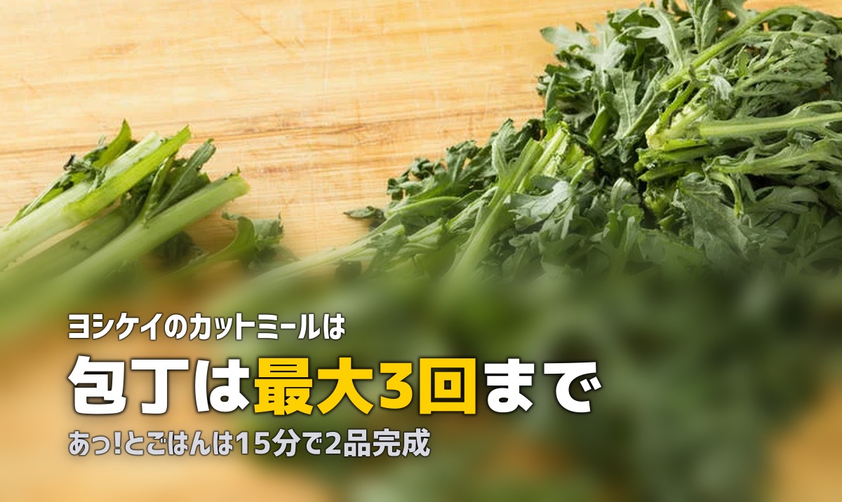 料理初心者におすすめの簡単ミールキット3選【失敗しない】