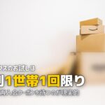 オイシックスのお試しは2回目もできる?再入会キャンペーンの活用法