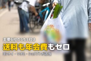 ミールキット・食材宅配の料金・コスパを徹底比較【全サービス】