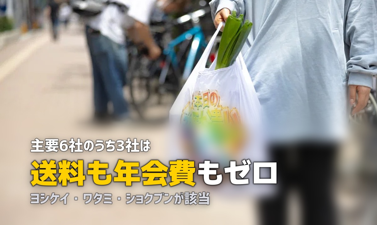 ミールキット・食材宅配の料金・コスパを徹底比較【全サービス】