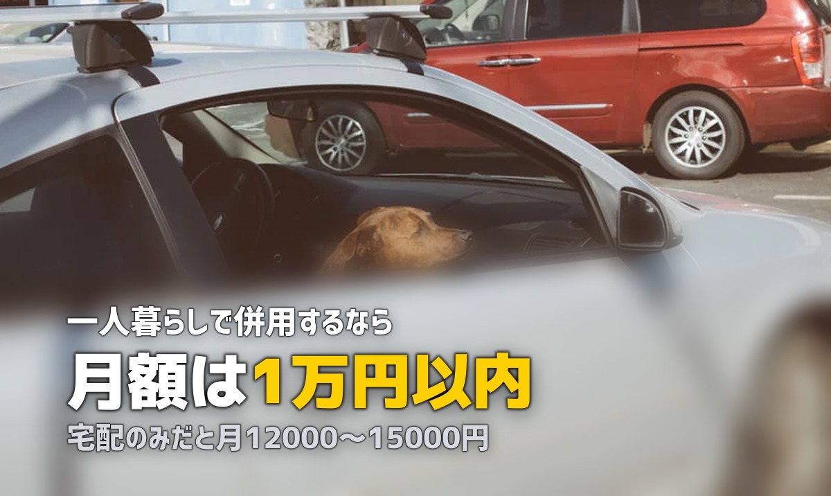 食材宅配の月額料金はいくら？世帯別の相場と節約のコツ