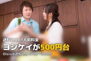 ミールキットの1人前料金を比較！最安はどのサービス？