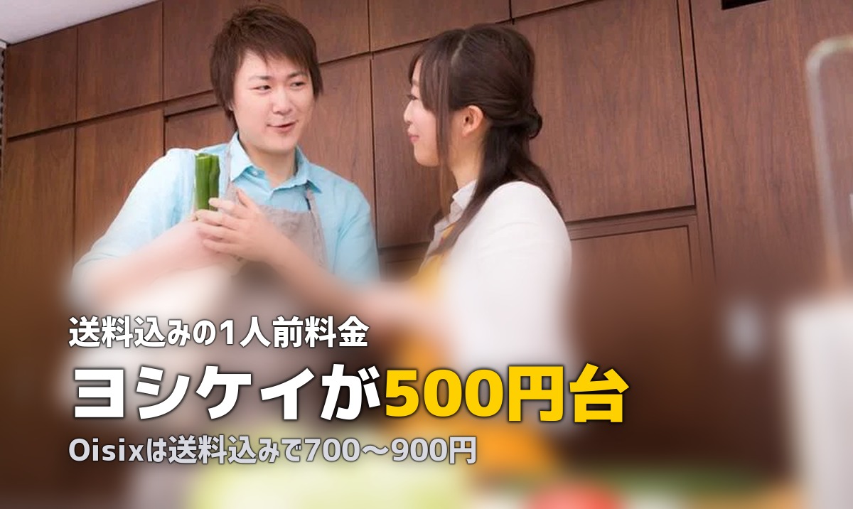 ミールキットの1人前料金を比較！最安はどのサービス？