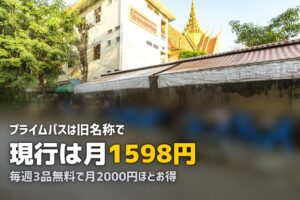 オイシックスのプライムパスと牛乳飲み放題の違いは？現行サービスを解説