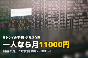 ミールキットは月いくら？世帯別の食費シミュレーション