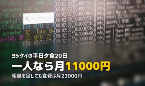 ミールキットは月いくら？世帯別の食費シミュレーション