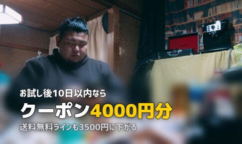オイシックスの入会特典・クーポンまとめ｜一番お得に入会するタイミングは？