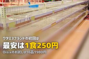 ミールキットのクーポン・キャンペーン割引まとめ【2026年最新】