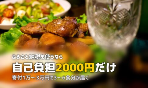 ミールキットがふるさと納税の返礼品に！お得な活用法を解説