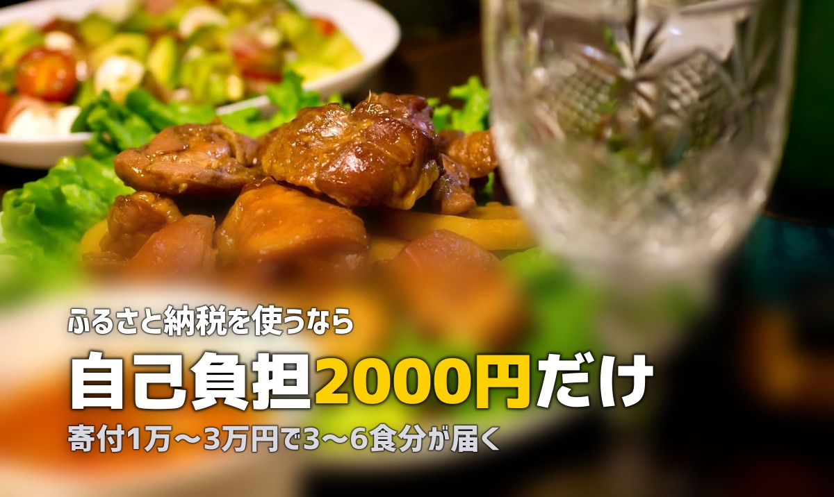 ミールキットがふるさと納税の返礼品に！お得な活用法を解説