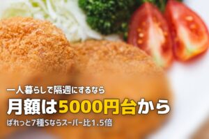 らでぃっしゅぼーやの料金は高い？月額いくらかかるかリアルに計算