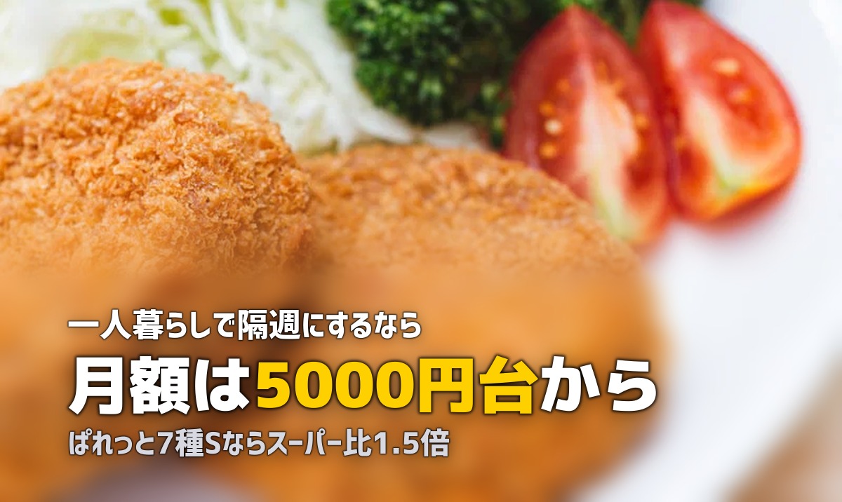 らでぃっしゅぼーやの料金は高い?月額いくらかかるかリアルに計算