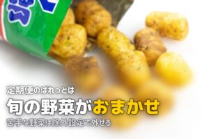 らでぃっしゅぼーやの「ぱれっと」口コミ・内容を徹底レビュー