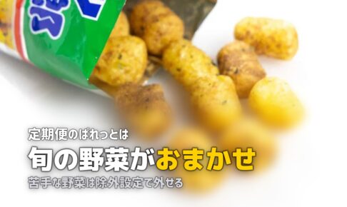 らでぃっしゅぼーやの「ぱれっと」口コミ・内容を徹底レビュー