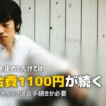 らでぃっしゅぼーやの解約・退会方法と注意点｜手順をわかりやすく解説