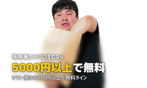 らでぃっしゅぼーやの送料は高い？エリア別の送料一覧と節約術