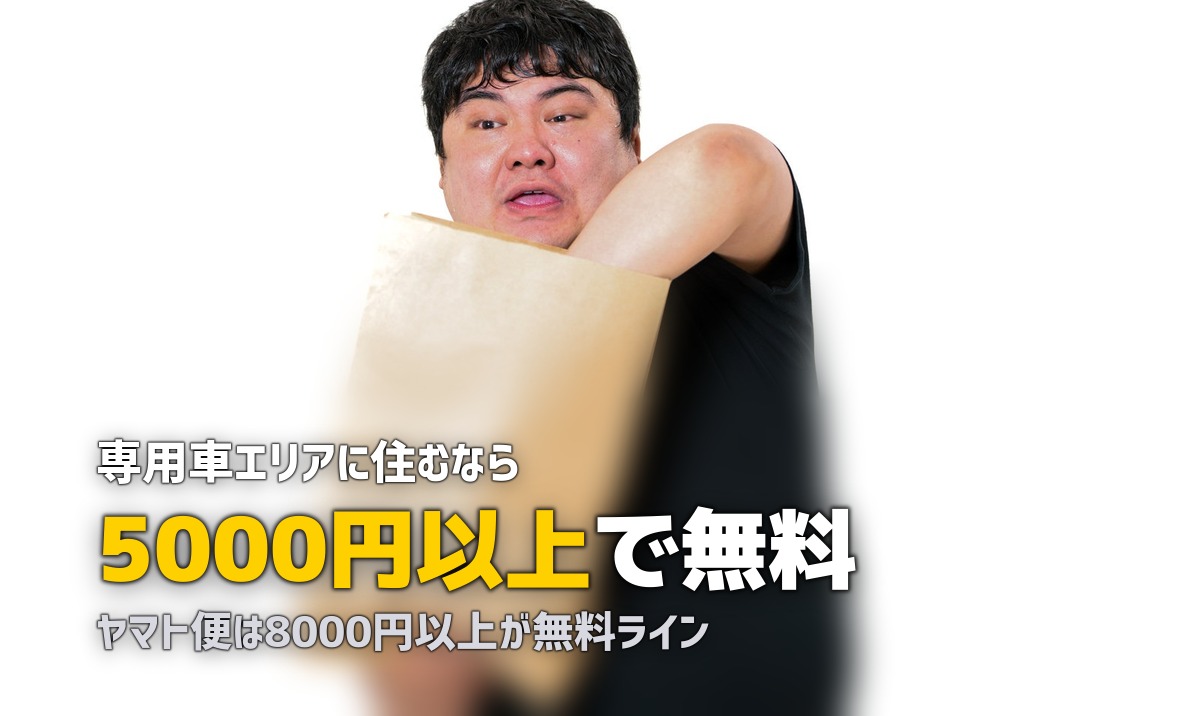 らでぃっしゅぼーやの送料は高い？エリア別の送料一覧と節約術