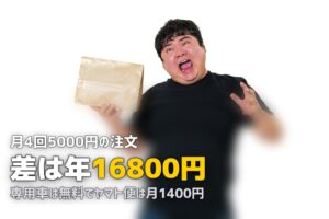 らでぃっしゅぼーやの専用車 vs ヤマト便｜送料の違いとどっちが安いか比較