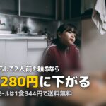 ヨシケイは一人暮らしでも使える？2人前を半分にする活用法を解説