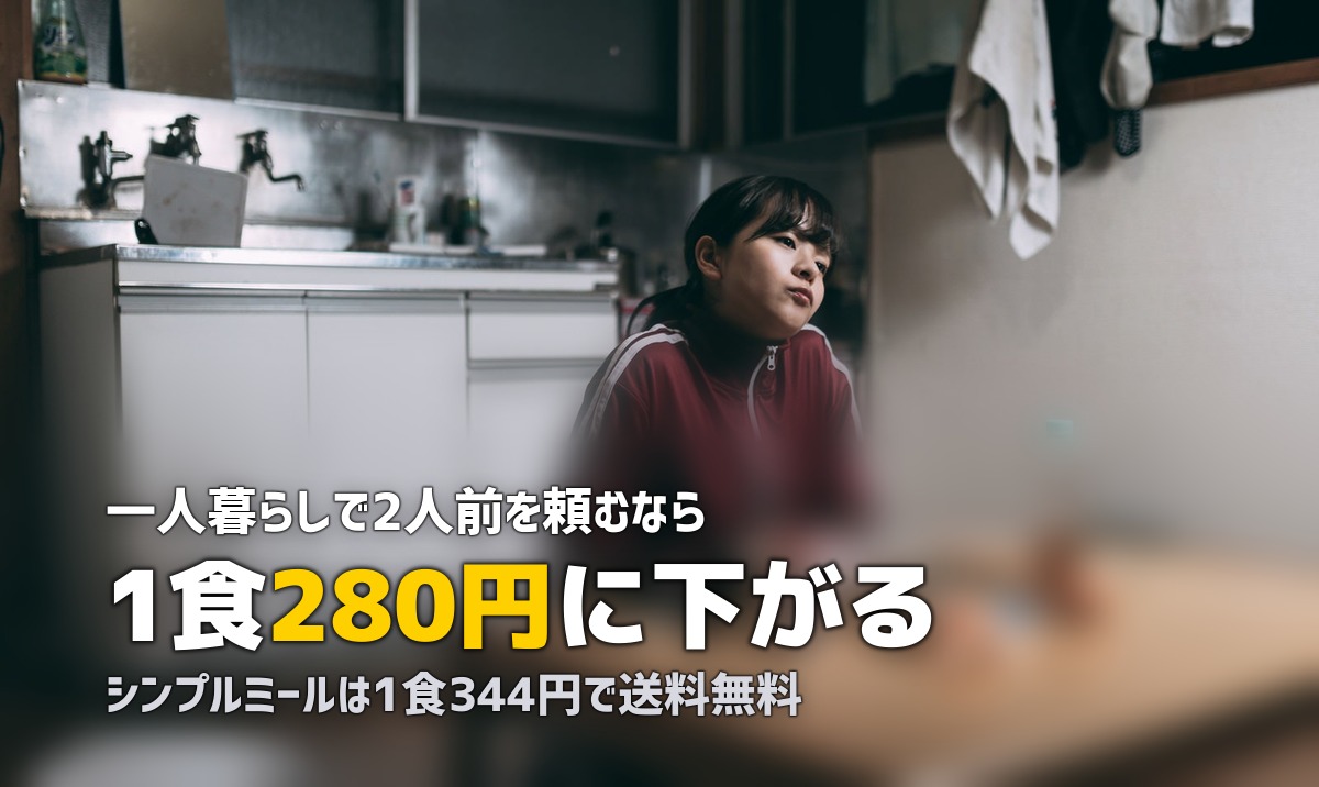 ヨシケイは一人暮らしでも使える？2人前を半分にする活用法を解説