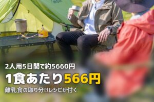 ヨシケイ「プチママ」の口コミ・評判｜料金・調理時間・離乳食の実力は？