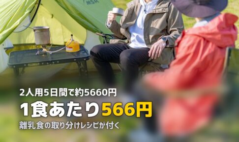 ヨシケイ「プチママ」の口コミ・評判｜料金・調理時間・離乳食の実力は？