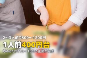 コープのミールキットは便利で美味しい？口コミと人気メニューを紹介