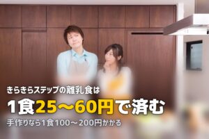 コープの離乳食が便利すぎる｜おすすめ商品と活用法を紹介