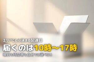 コープ食材宅配の配達曜日は選べる？不在時の対応方法を解説
