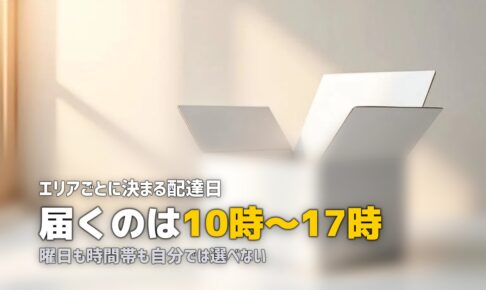 コープ食材宅配の配達曜日は選べる？不在時の対応方法を解説