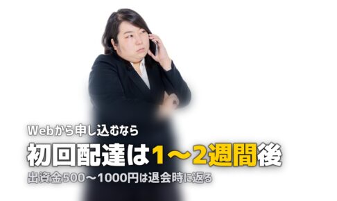 コープ食材宅配の加入方法と出資金を解説｜申し込みの流れを紹介